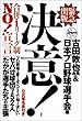 公認署名用紙付き「決意！ 合併・１リーグ制NO！宣言」