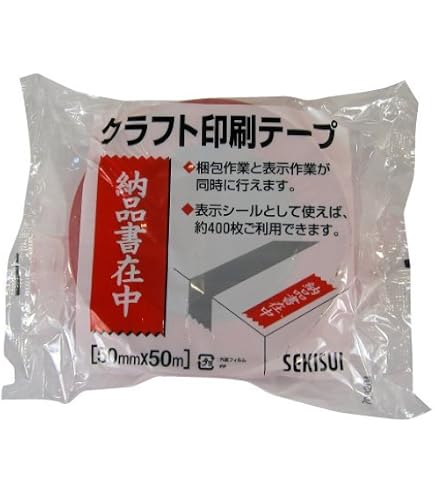 Amazon.co.jp: セキスイ クラフト荷札テープ「納品書在中」 50mm×50M