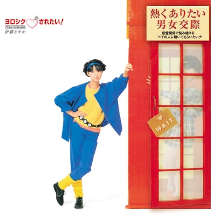 伊藤さやか/ゴールデン☆ベスト デラックス～ビクター・イヤーズ・コンプリート 伊藤さやか/ゴールデン☆ベスト デラックス～ビクター・イヤーズ