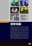 戦争映画 [DVD]