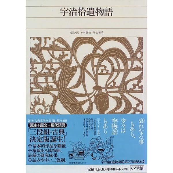 新編日本古典文学全集 50 宇治拾遺物語 保治 小林 和子 増古 本 通販 Amazon