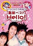 ��������ɂ������� �ŐV�x�X�g Hello!