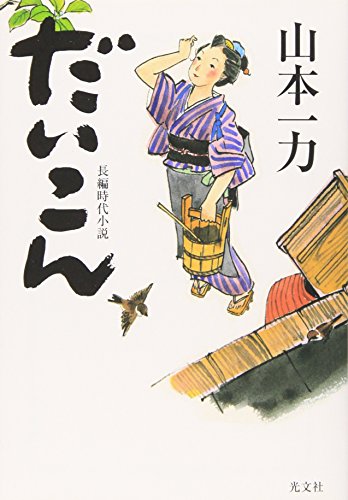 だいこん