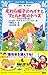 麦わら帽子のヘイナとフェルト靴のトッス なぞのいたずら犯人 (講談社青い鳥文庫)