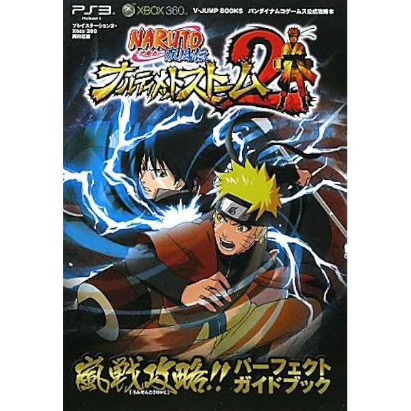 NARUTO ナルティメットカードバトル ナルティメットガイド リスト 2冊 今NARUTO-ナルト- ナルティメットカードバトル ナルティメットガイド