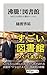沸騰!図書館 100万人が訪れた驚きのハコモノ (角川oneテーマ21) 沸騰!図書館 100万人が訪れた驚きのハコモノ (角川oneテーマ21)