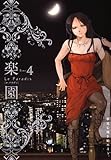 楽園Le Paradis 第4号
