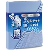 Lazy Sky 冷感 タオルケット夏用 シングル ひんやり タオルケット シングル 冷感ブランケット 接触冷感 【究極冷感業界トップQmax0.527 リバーシブル +天然レーヨン入りパイル】 極上の肌触り 両面用 冷たい クール れいかん 夏 ひんやりケット ヒンヤリ 洗える(140X190CM ブルー)