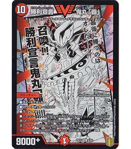 Amazon.co.jp: デュエルマスターズ 革命の絆(銀トレジャー) 魔覇革命