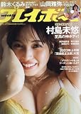 週刊プレイボーイ 2023年 7/17 号 [雑誌]