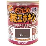 カンペハピオ:ALESCO カンペ 速乾エポキシさび止め 0.8L グレー 105-005-0.8 型式:105-005-0.8