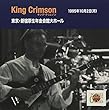 コレクターズ・クラブ 1995年10月2日 東京 厚生年金会館大ホール
