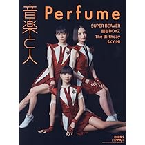 きょうさん　雑誌 音楽と人 2025年 09 月号 【表紙: Perfume】 [雑誌] | 音楽と人