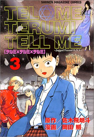 テルミ×テルミ×テルミ