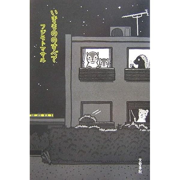 Amazon.co.jp: ウール100% 完全版 : フジモトマサル: 本