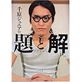 千原ジュニアの題と解