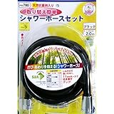 タスクスリー シャワーホース 2.0M黒 PTB-780