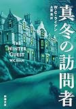 真冬の訪問者 (新潮文庫 ラ 22-1)