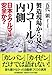 製造現場から見たリコールの内側 製造現場から見たリコールの内側