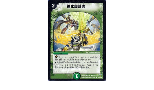 Amazon Co Jp Dm32 40 進化設計図 再録 レア デュエマ 神化編 1弾 エボリューション サーガ 収録 デュエルマスターズ カード Dm32 040 ホビー 通販 Amazon Co Jp Dm32 40 進化設計図 再録 レア デュエマ 神化編 1弾 エボリューション サーガ 収録 デュエルマスターズ カード Dm32 040 ホビー 通販