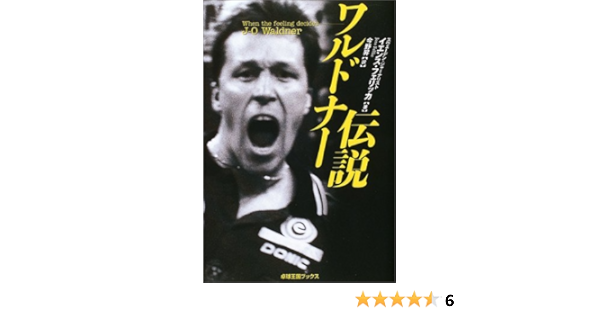 ワルドナー伝説 卓球王国ブックス イエンス フェリッカ Fellke Jens 本 通販 Amazon