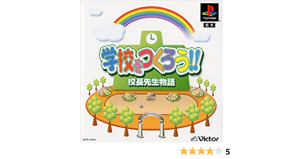 学校をつくろう 校長先生物語 ゲームソフト Amazon