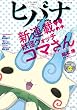 ヒバナ　2016年8月号 (2016年7月7日発売)[雑誌]