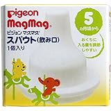 ピジョン　マグマグ　スパウト（飲み口）　１個入
