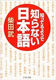知っているようで知らない日本語 by くまお