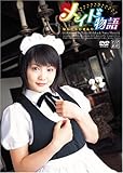 メイド物語 [DVD]