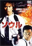 ソウル [DVD]