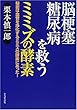 脳梗塞、糖尿病を救うミミズの酵素―秘密は血管を浄化するミミズの酵素にあった!