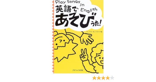 英語であそびうた クレイグ キングスリー 編 Craig Kingsley Craig Kingsley 本 通販 Amazon
