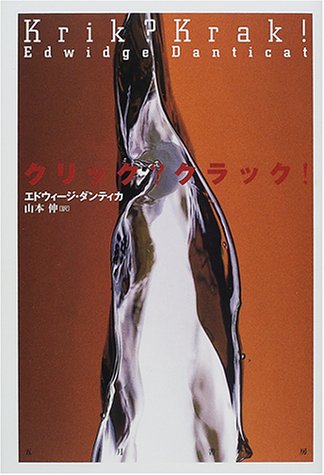 クリック?クラック!