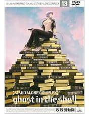 Amazon.co.jp: 攻殻機動隊 STAND ALONE COMPLEX 07 [DVD] : 士郎正宗