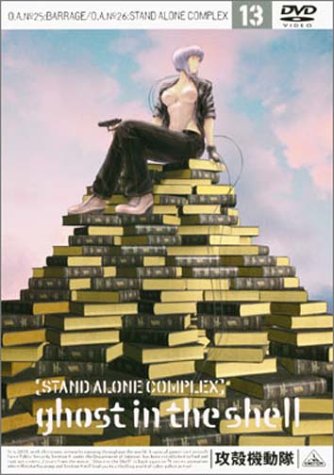 攻殻機動隊 STAND ALONE COMPLEX 13 | 下村一 | ORICON NEWS