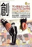 創 (つくる) 2006年 06月号 [雑誌]