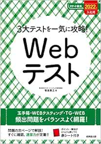 3大テストを一気に攻略 Webテスト 22年入社用 スマート就活 貴之 笹森 本 通販 Amazon