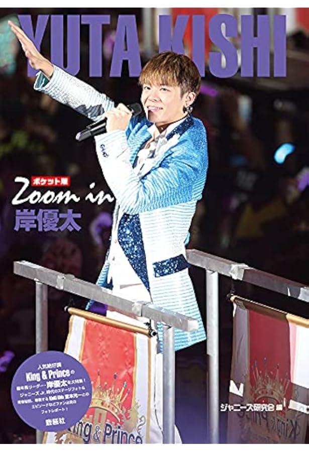 LOVE STAGE 岸優太 (Johnny's PHOTO REPORT) | ジャニーズ研究会 |本