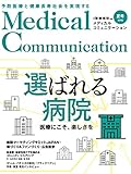 メディカルコミュニケーション2018年夏号