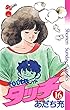タッチ 完全復刻版（１６） (少年サンデーコミックス)