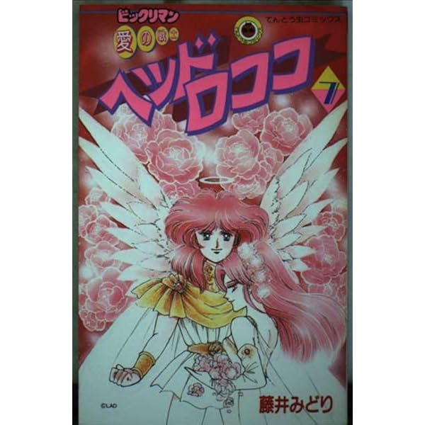 ビックリマン愛の戦士ヘッドロココ 全7巻完結 (てんとう虫コミックス) [マーケットプレイス コミックセット] ビックリマン愛の戦士ヘッドロココ 全7巻完結 (てんとう虫