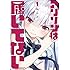 ねんど。「アリソンは履いてない(1)Kindle版」