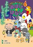 こわいがいっぱい　おばけのはなし (1) よふかし　しようかい