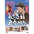 美しき酒呑みたち 四杯目(DVD)