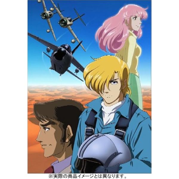 Amazon.co.jp: エリア88 燃える蜃気楼 [DVD] : 塩沢兼人, 安原義人