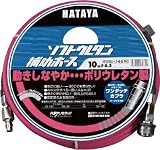 [N-3703118]ハタヤ　ソフトウレタン補助ホース　１０ｍ　内径φ６．５ EXSU102RC