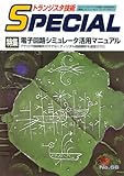 トランジスタ技術SPECIAL 56