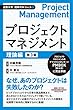 通勤大学 図解PMコース1 プロジェクトマネジメント 理論編 第3版