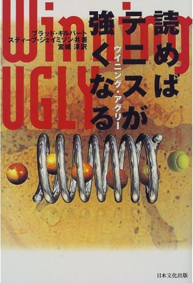 新インナーゲーム W.T.ガルウェイ著 新インナーゲーム (インナーシリーズ) | W.T.ガルウェイ, 後藤新弥 |本